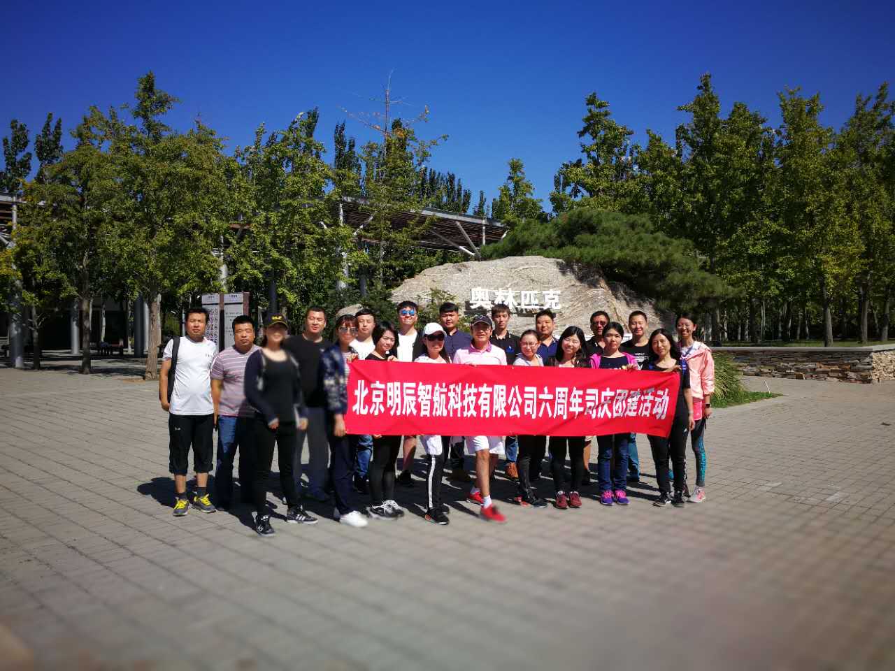 明辰智航6周年司庆北京站—跨越辉煌 再启征程