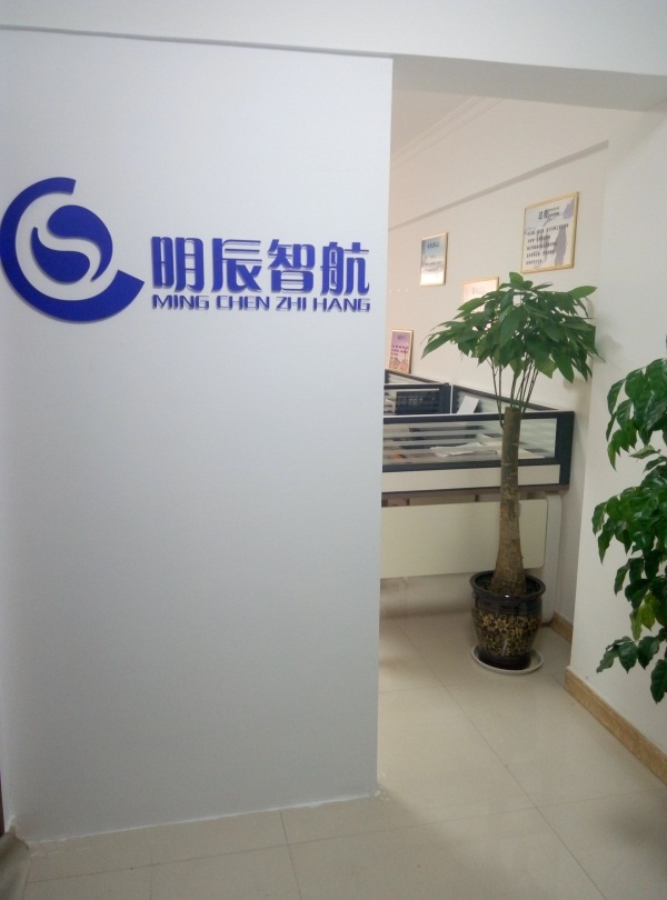 明辰智航河南办事处乔迁大吉