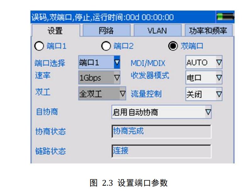 明辰智航千兆以太网测试仪测试基本步骤（一）