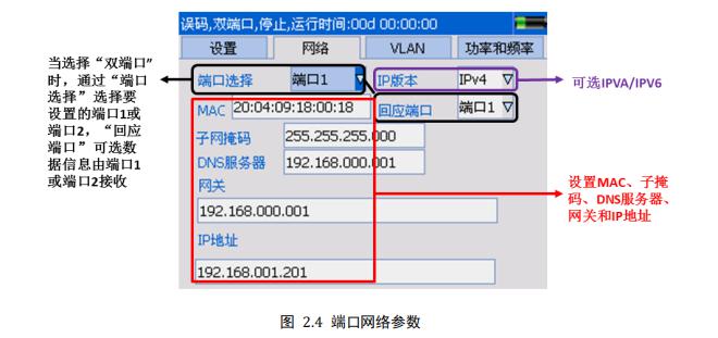 明辰智航千兆以太网测试仪测试基本步骤（一）