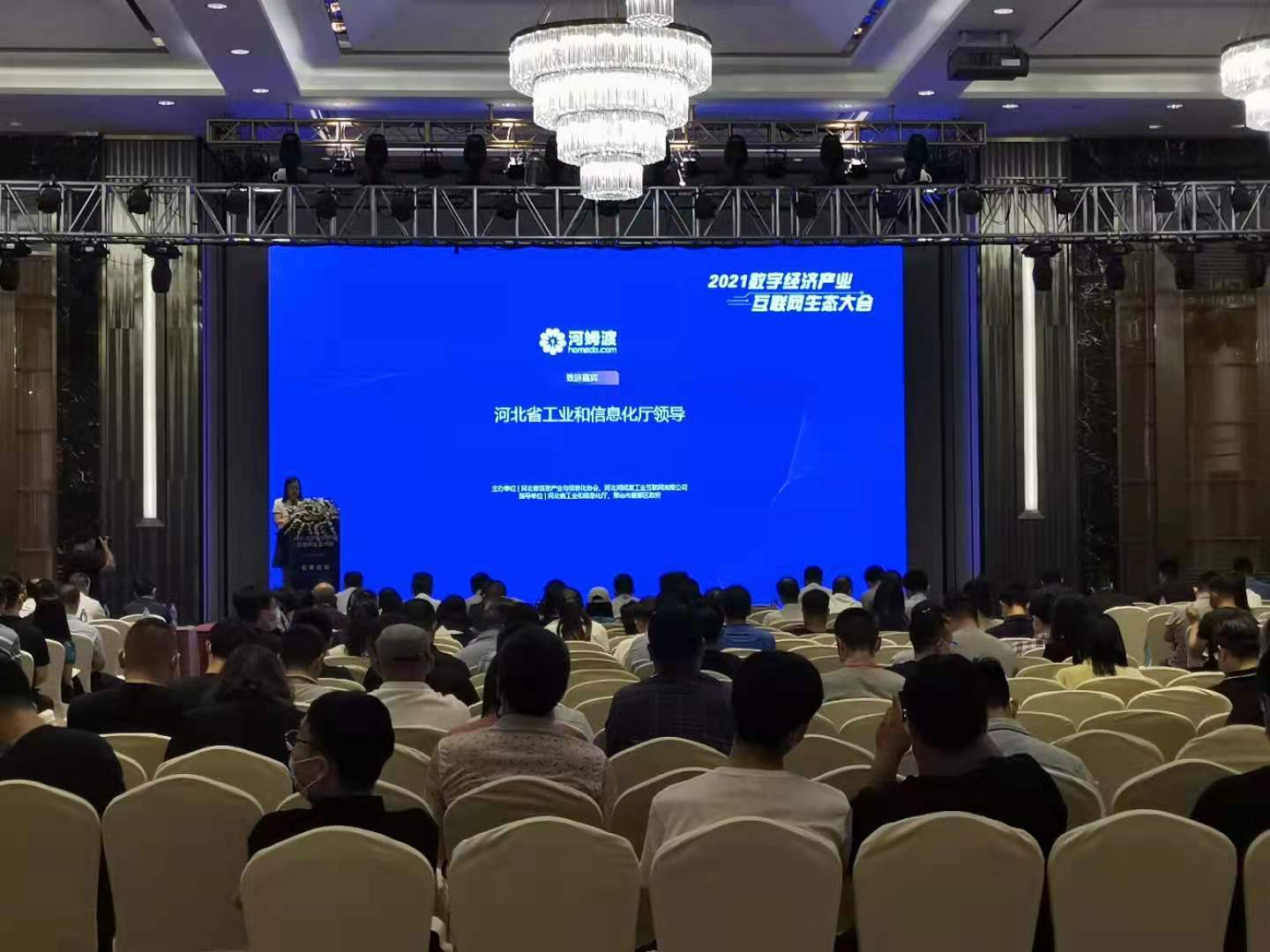 明辰智航携福禄克最新产品LinkIQ现身2021数字经济产业互联网生态大会
