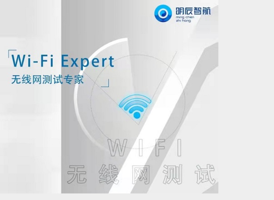 无线网测试分析软件Wi-Fi Expert